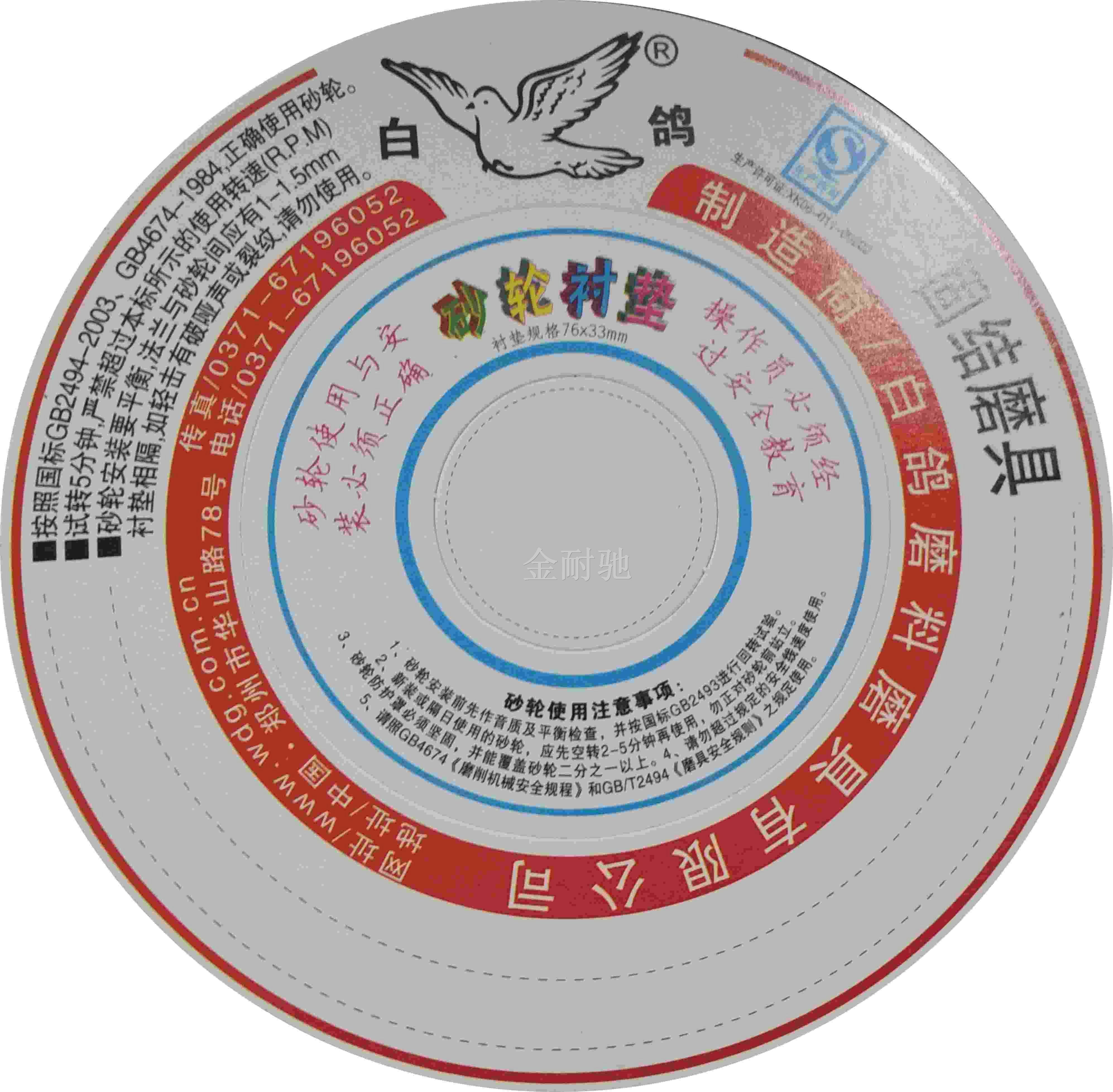 陶瓷砂輪雙面膠標(biāo)簽